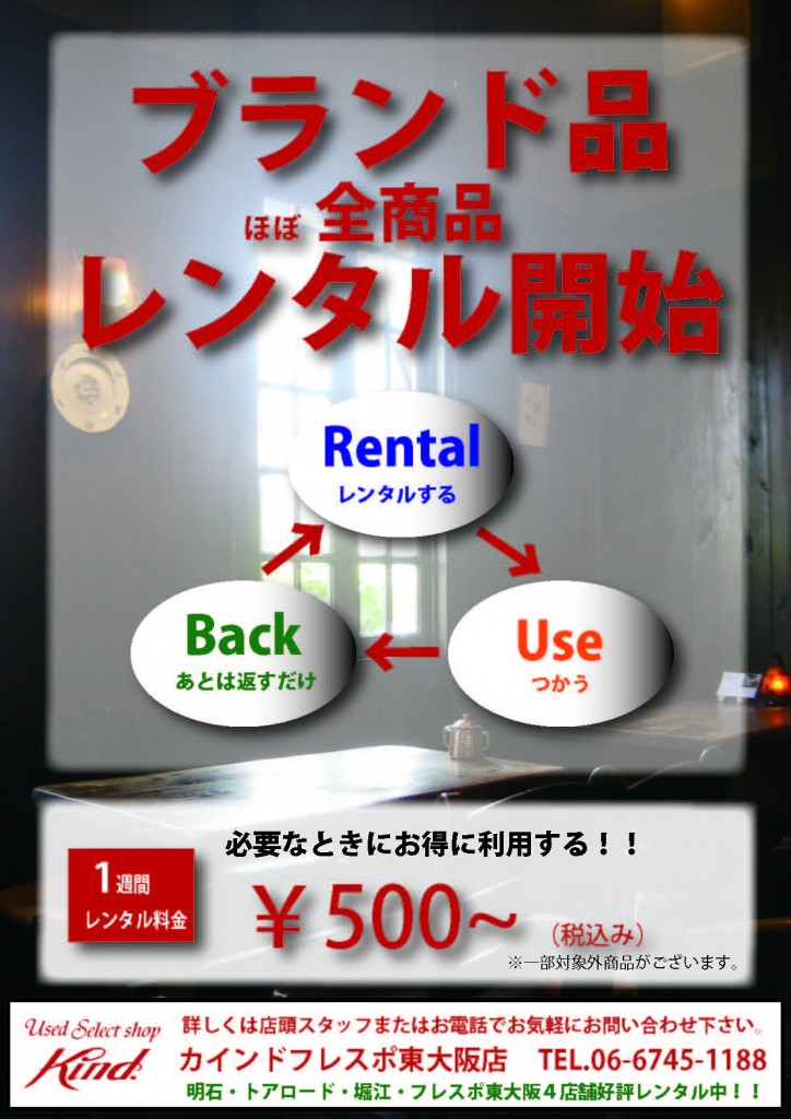 http://www.kind.co.jp/frespo/files/2013/05/レンタルサービスフレスポ1-724x1024.jpg