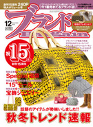 ブランドバーゲン 雑誌