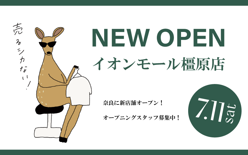 カインドオルイオンモール橿原店