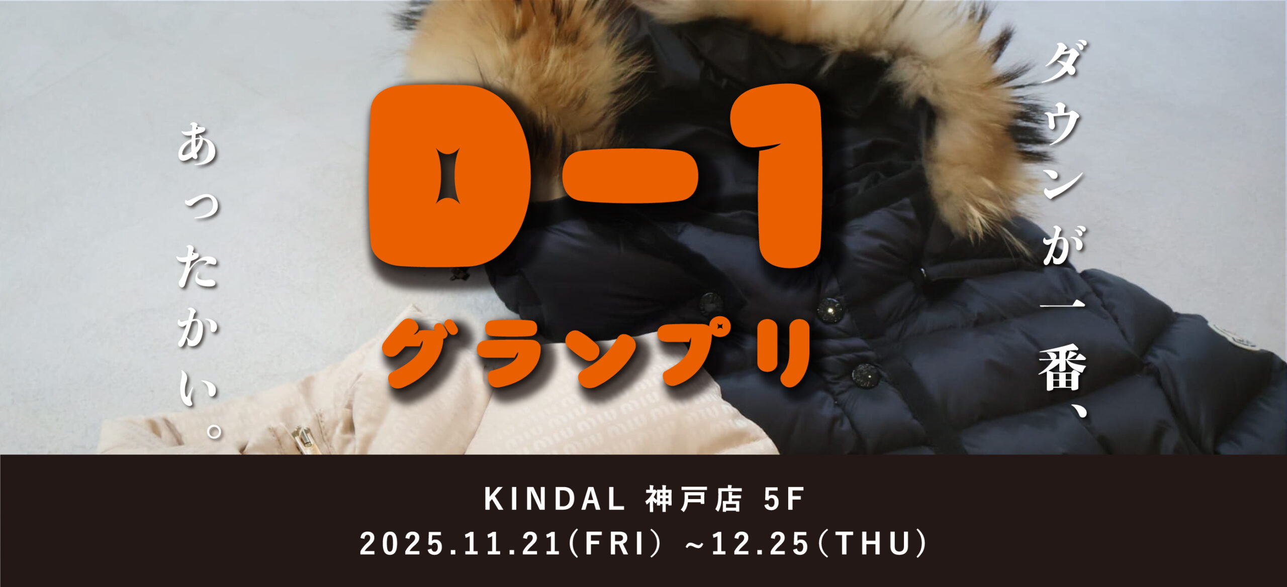 D-1グランプリ POP UP