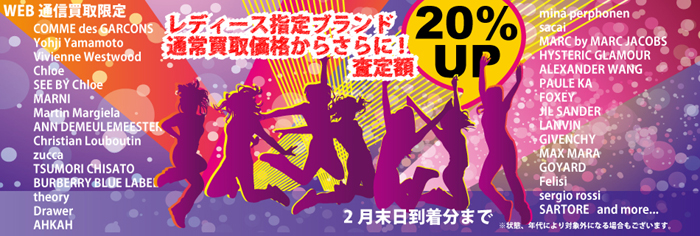 レディースブランド古着高価買取