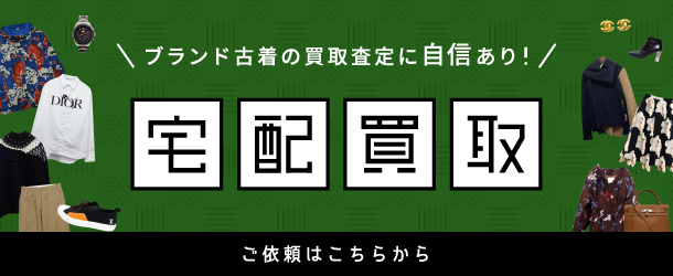 宅配買取のご案内