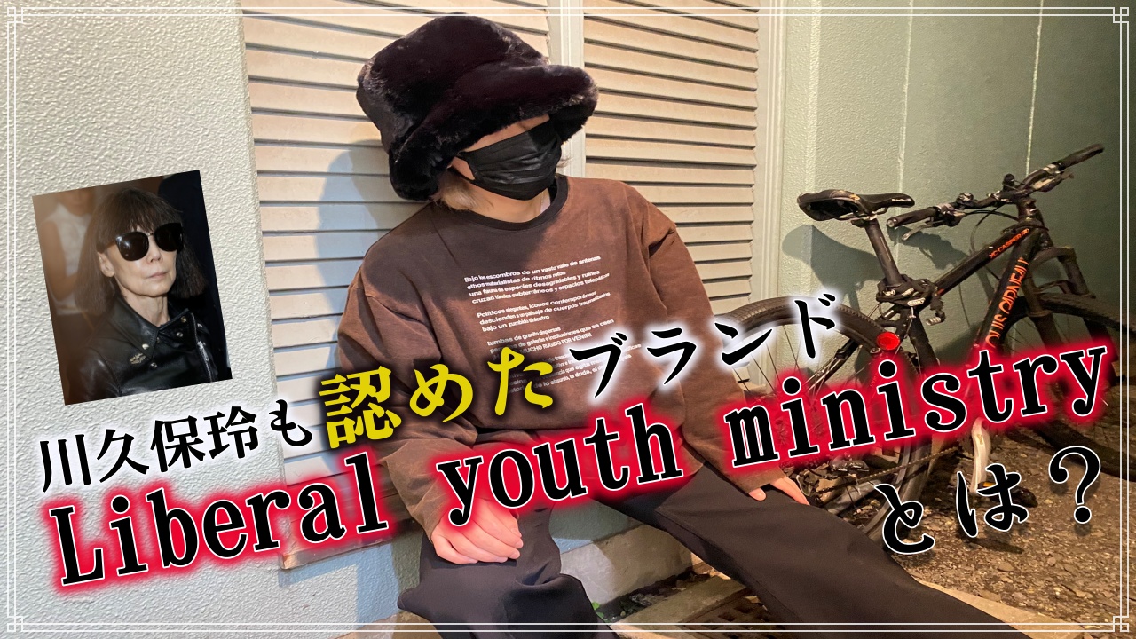 コムデギャルソン創設者 川久保玲 も認めたブランドを買いました Youtube更新しました カインドオル Kindal 青山 店 ブランド古着買取 販売 通販カインドオル Kindal 青山店 ブランド古着買取 販売 通販