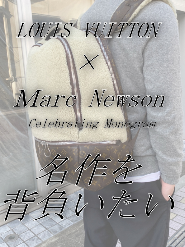LOUIS VUITTON × Marc Newson 今背負いたい名作のバックパック
