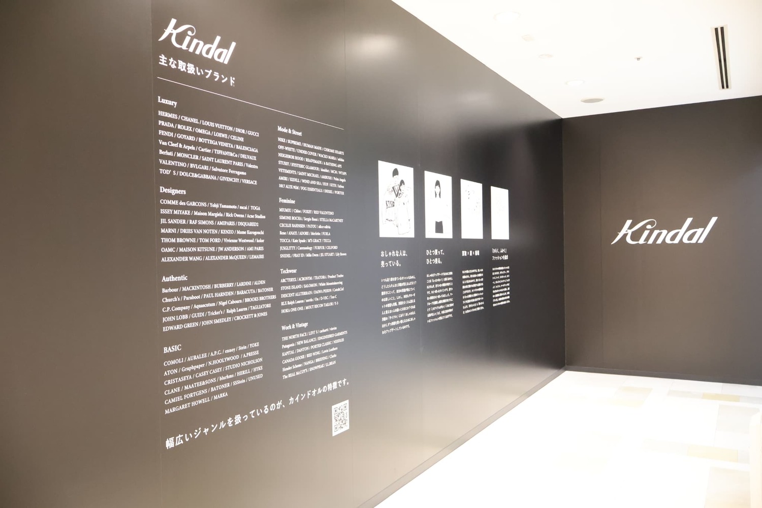 Brand wall at Kindal Hiroshima PARCO
