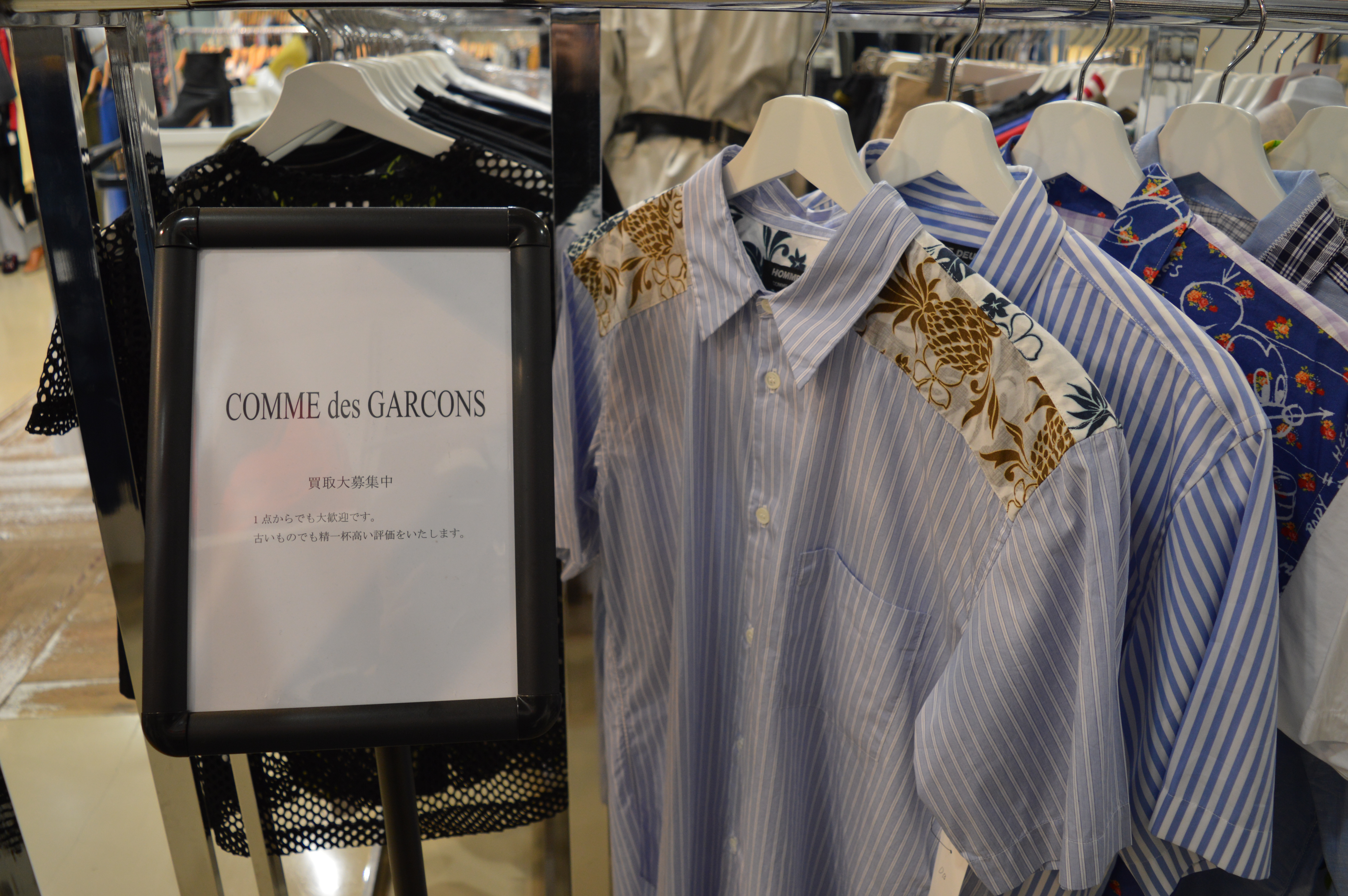 Comme Des Garcons コムデギャルソン を大阪で売るなら高価買取のカインドオル堀江店へ カインドオル Kindal 堀江店 ブランド古着買取 販売 通販 Comme Des Garcons コムデギャルソン を大阪で売るなら高価買取のカインドオル堀江店へ カインドオル Kindal 堀江店 ブランド古着買取 販売 通販