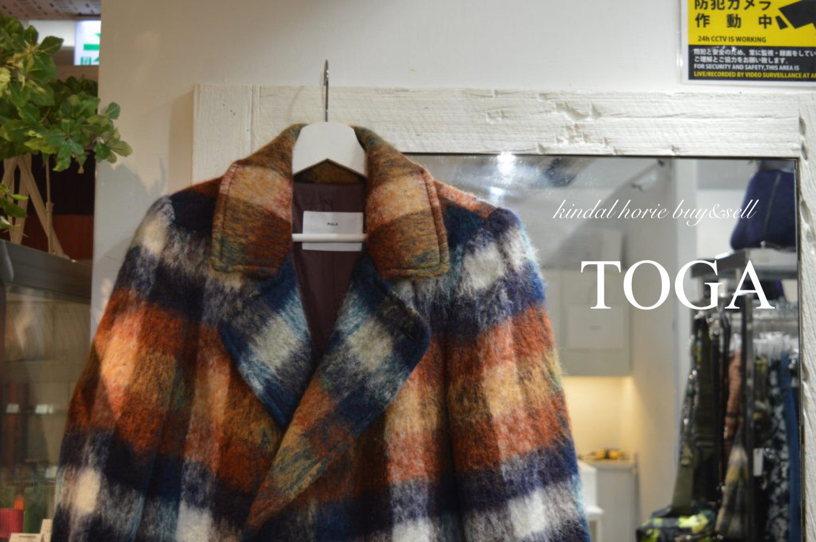 Toga トーガ高価買取 Toga トーガを大阪で売るならカインドオル堀江店にお任せください カインドオル Kindal 堀江店 ブランド古着買取 販売 通販 Toga トーガ高価買取 Toga トーガを大阪で売るならカインドオル堀江店にお任せください カインドオル Kindal 堀江店 ブランド古着買取 販売 通販