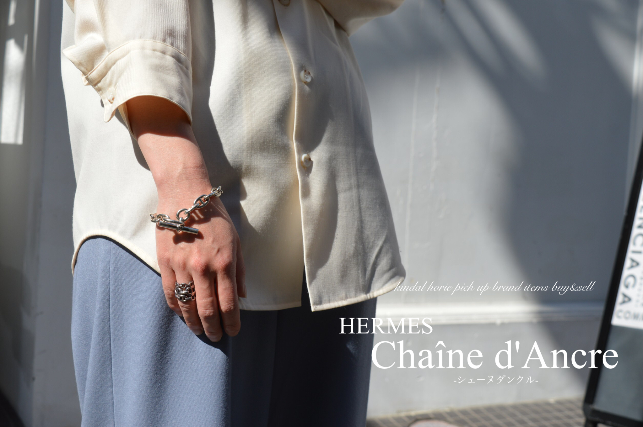 HERMES/エルメスのシェーヌダンクル高価買取｜HERMES/エルメスの