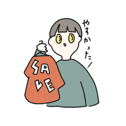 カインドオル買取あるある「や」安かった けど一回も 着てないや