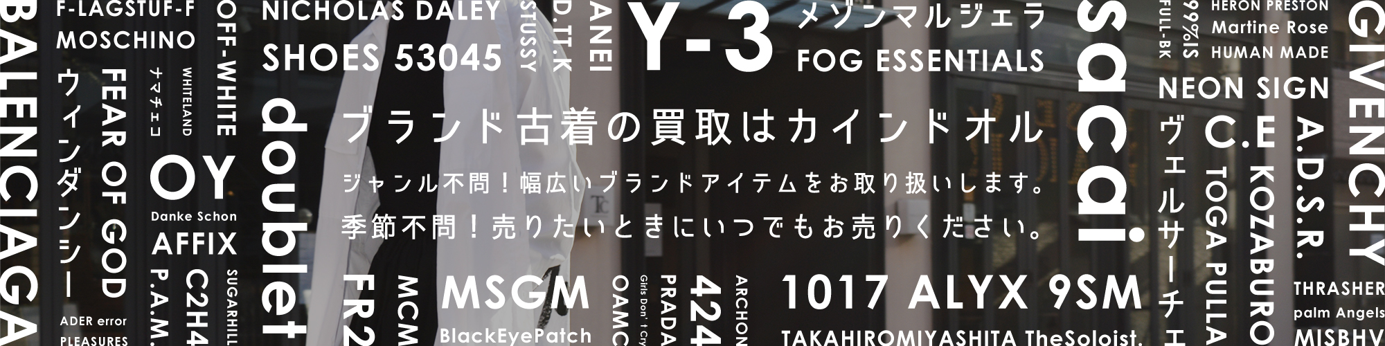 取扱ブランド一覧   ブランド古着買取   高く売るならカインドオル