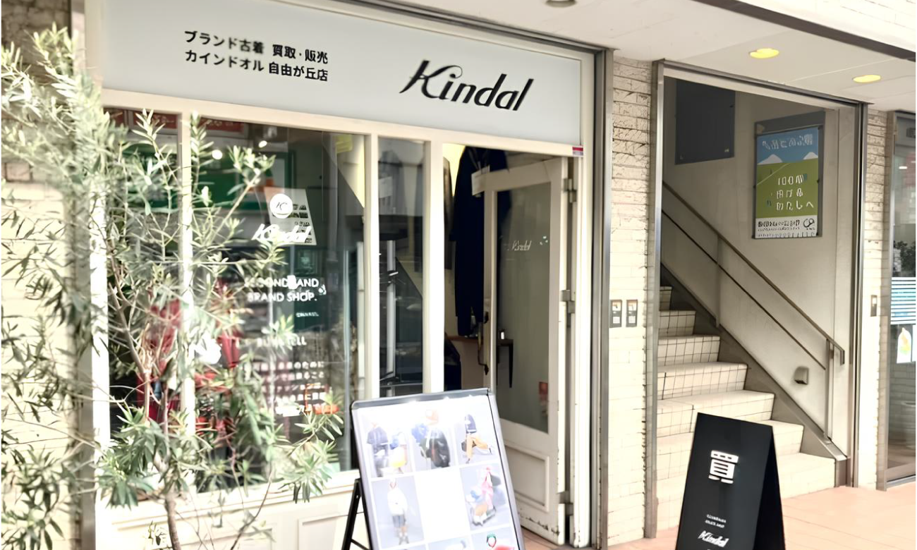 カインドオル自由が丘店