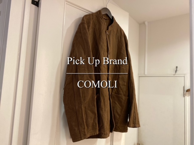 COMOLI/コモリ」を大阪の南船場で高価買取｜「COMOLI/コモリ」の