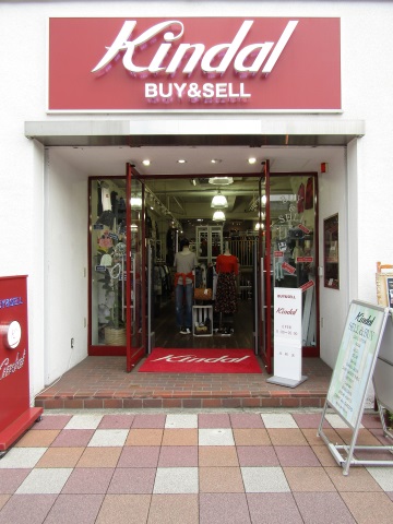 ブランド古着買取 販売 神戸 元町 カインドオル神戸元町店 Kindal 神戸元町駅徒歩5分