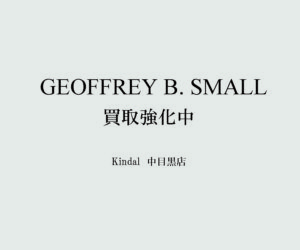ブランド古着買取 販売 中目黒 カインドオル中目黒店 Kindal 目黒川沿い ブランド古着買取 販売 中目黒 カインドオル中目黒店 Kindal 目黒川沿い