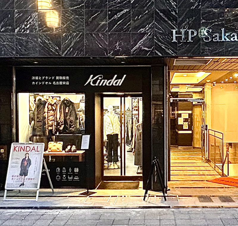 ブランド古着買取 販売 名古屋 栄 カインドオル名古屋栄店 Kindal 栄駅徒歩5分 古着屋