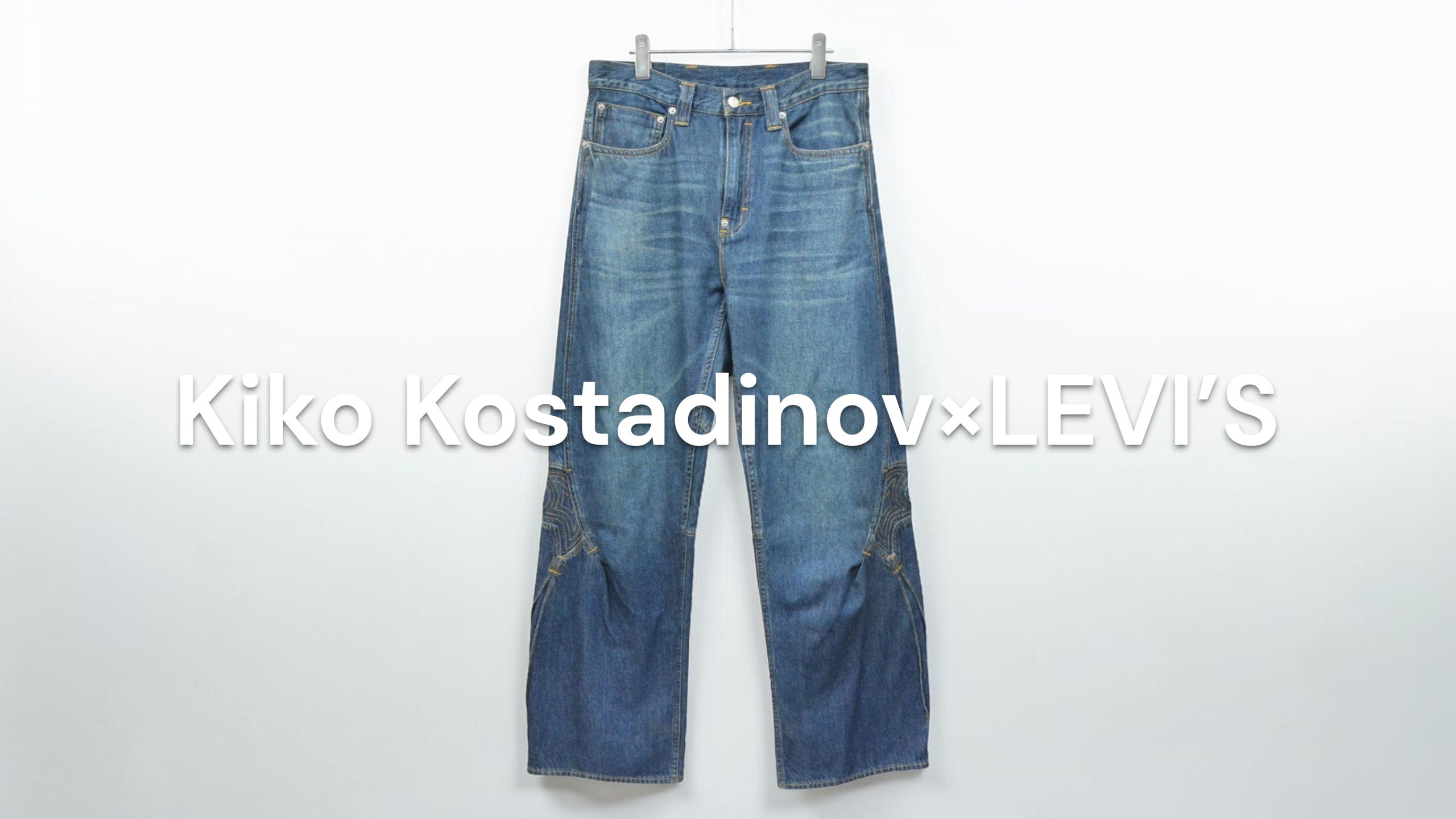 新入荷】Kiko Kostadinov×LEVI'S（キココスタディノフ×リーバイス