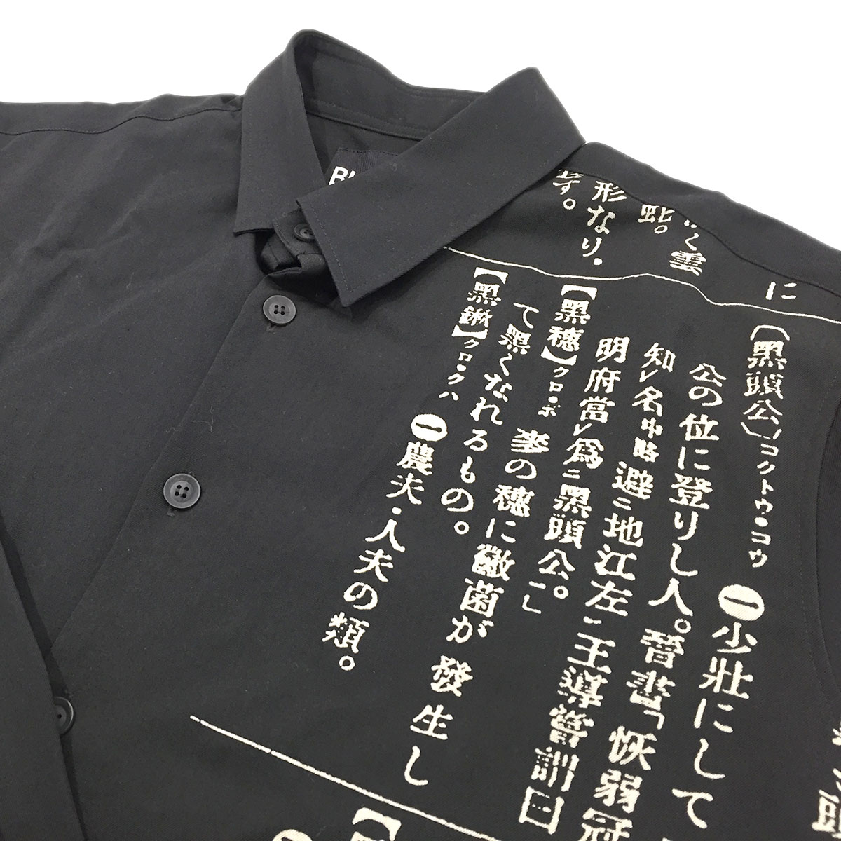 BLACK SCANDAL Yohji Yamamoto】ウールギャバジン抜染辞書シャツ【買取