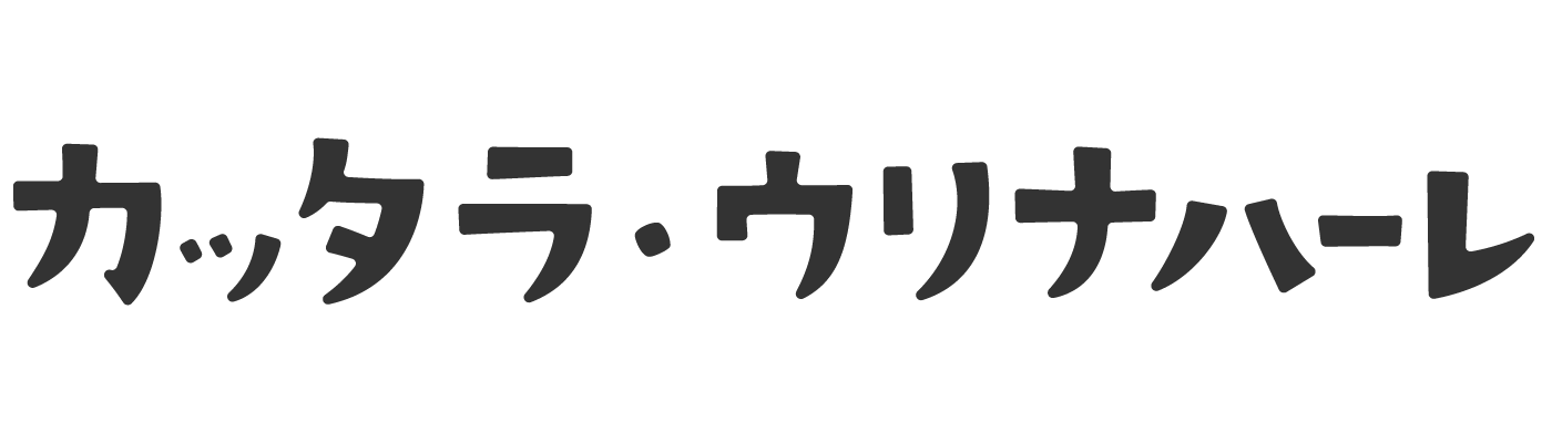 カッタラ・ウリナハーレ